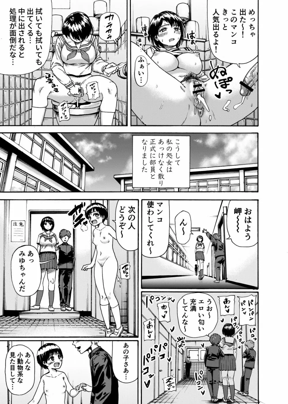 トイレ部ルーキー岬ちゃん Page.11