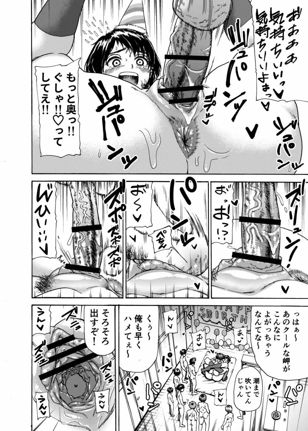 トイレ部ルーキー岬ちゃん Page.28