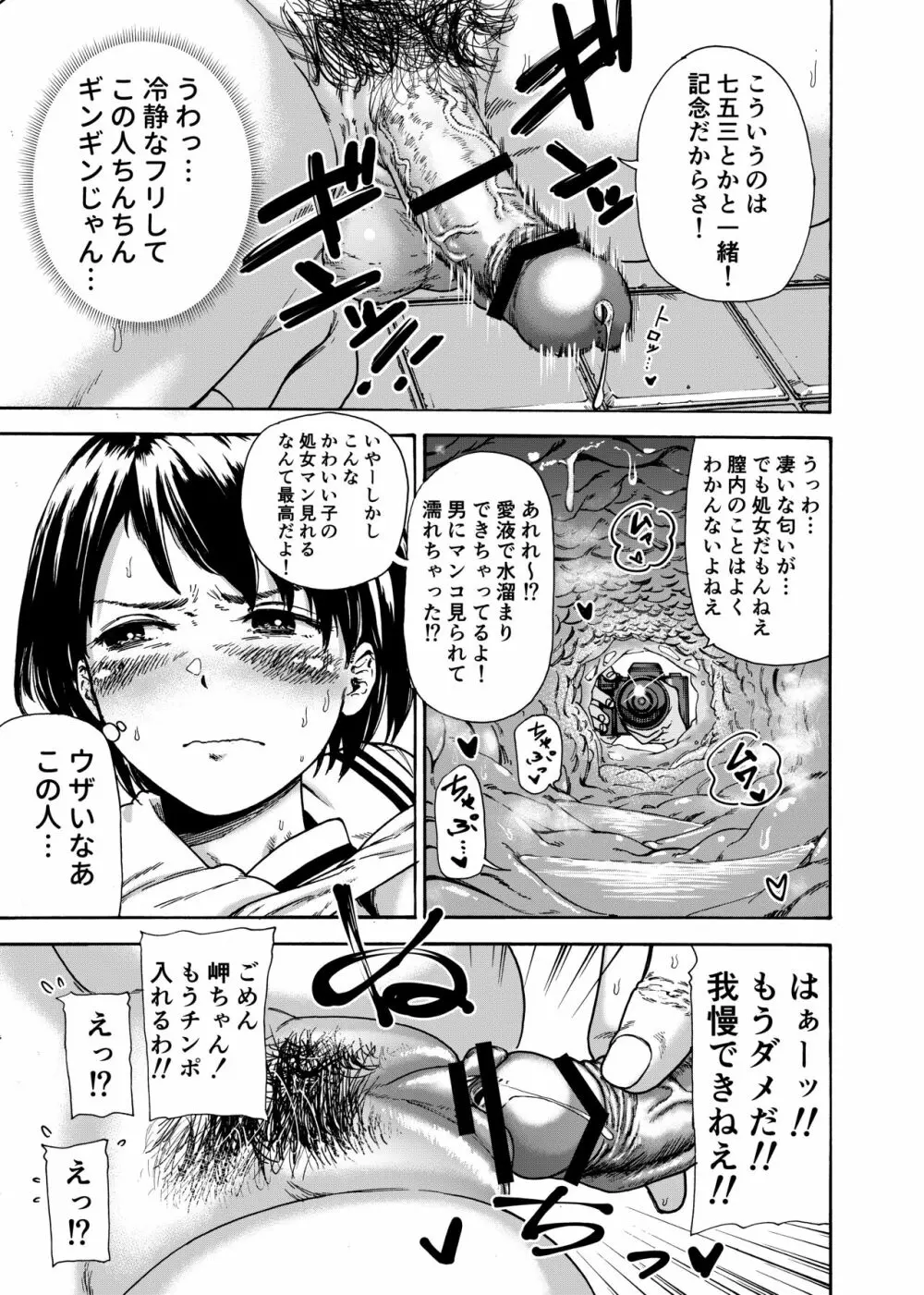トイレ部ルーキー岬ちゃん Page.7
