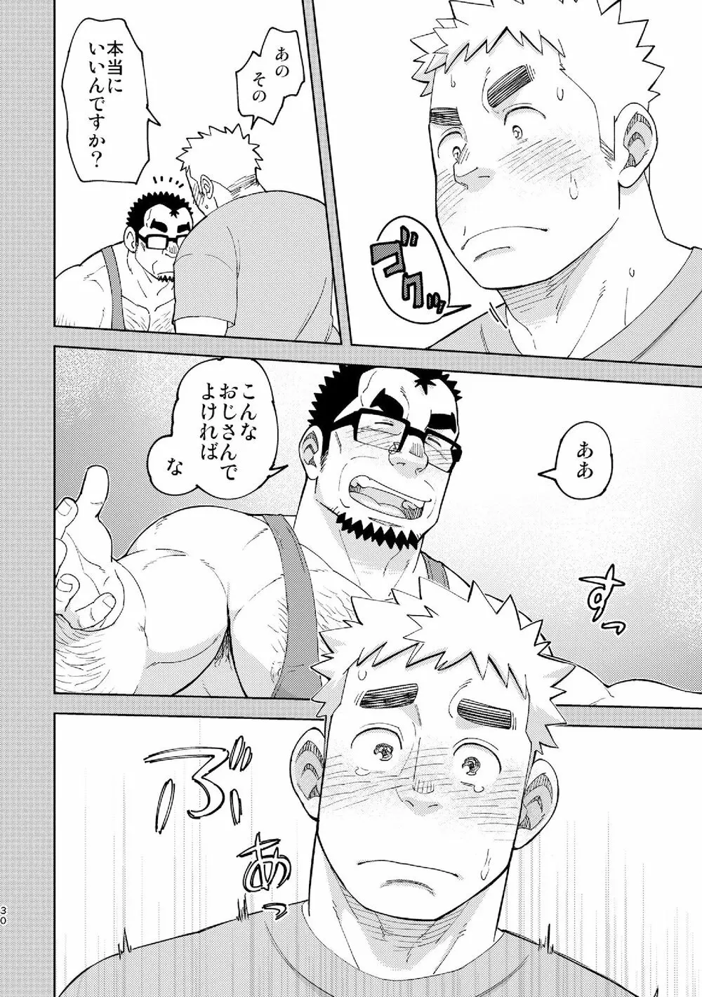 モーソージョージさん Page.29