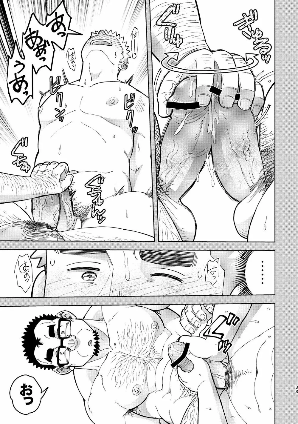 モーソージョージさん Page.32