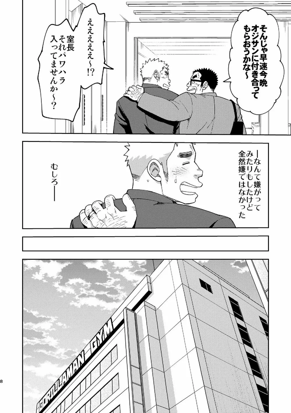 モーソージョージさん Page.7