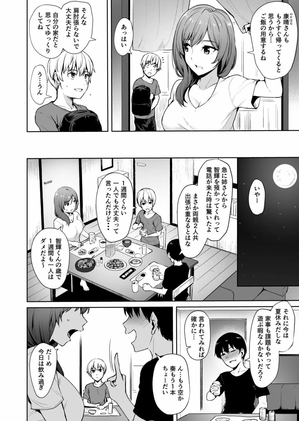 足枷2 ～連鎖する人妻調教～ Page.3