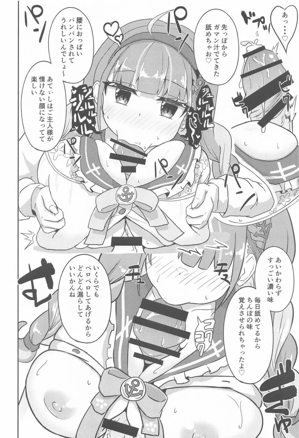 積極的にヌいてくれる本 Page.9