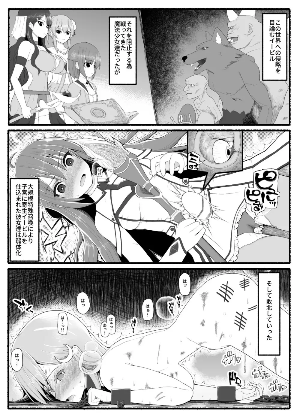 魔法少女vs淫魔生物 10 Page.2