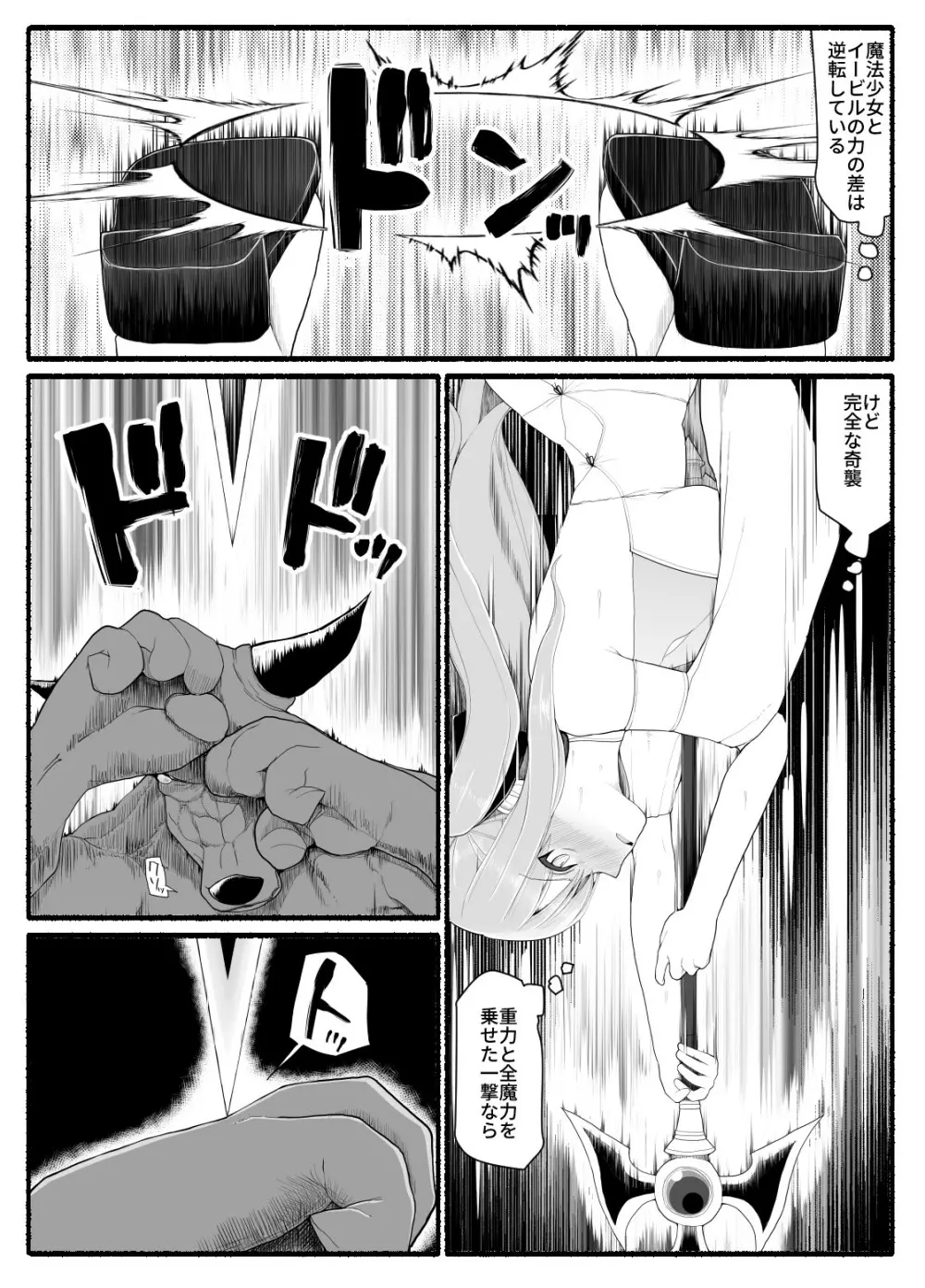 魔法少女vs淫魔生物 10 Page.5