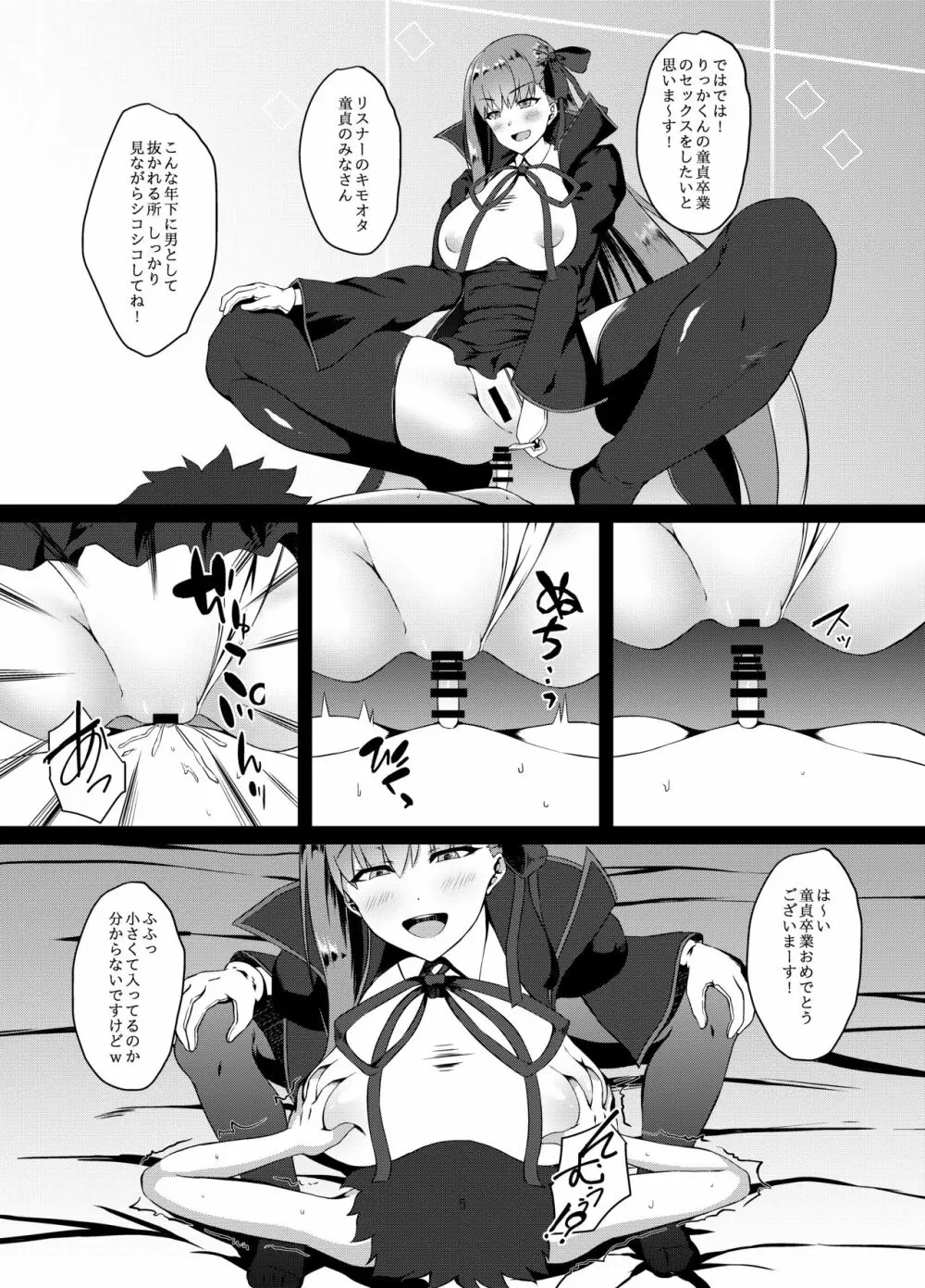 FDO フェイト/ドスケベオーダー VOL.0 Page.4