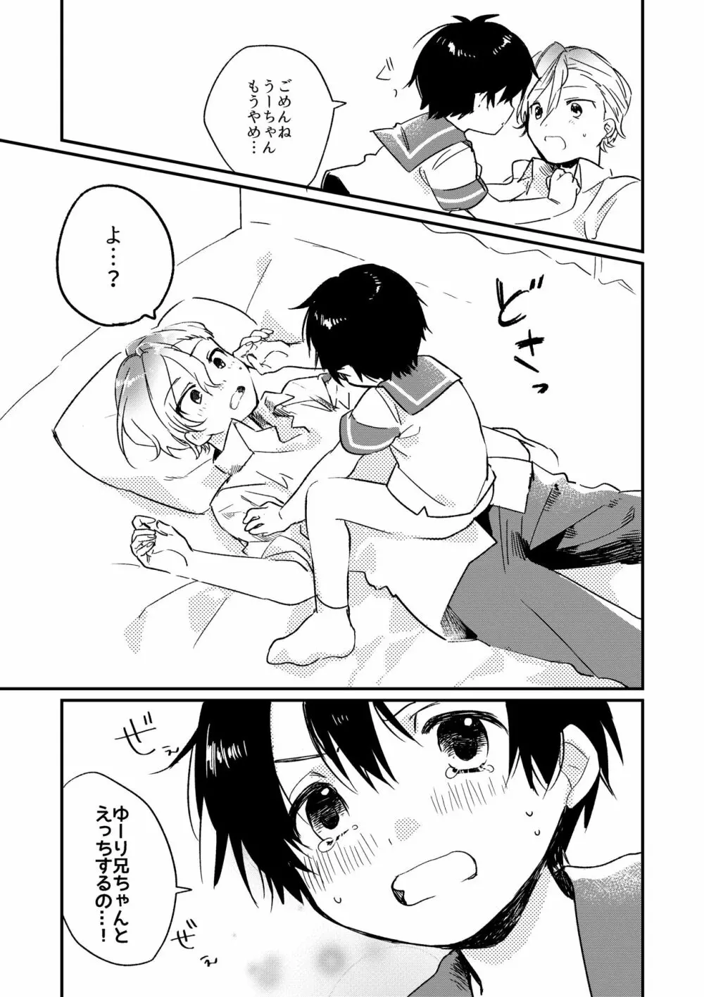 おやすみうーちゃん Page.14
