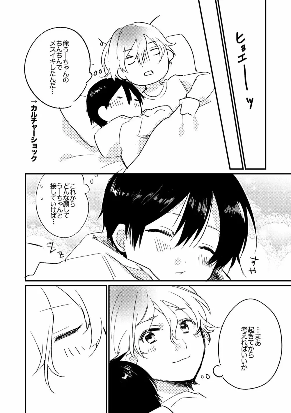 おやすみうーちゃん Page.25