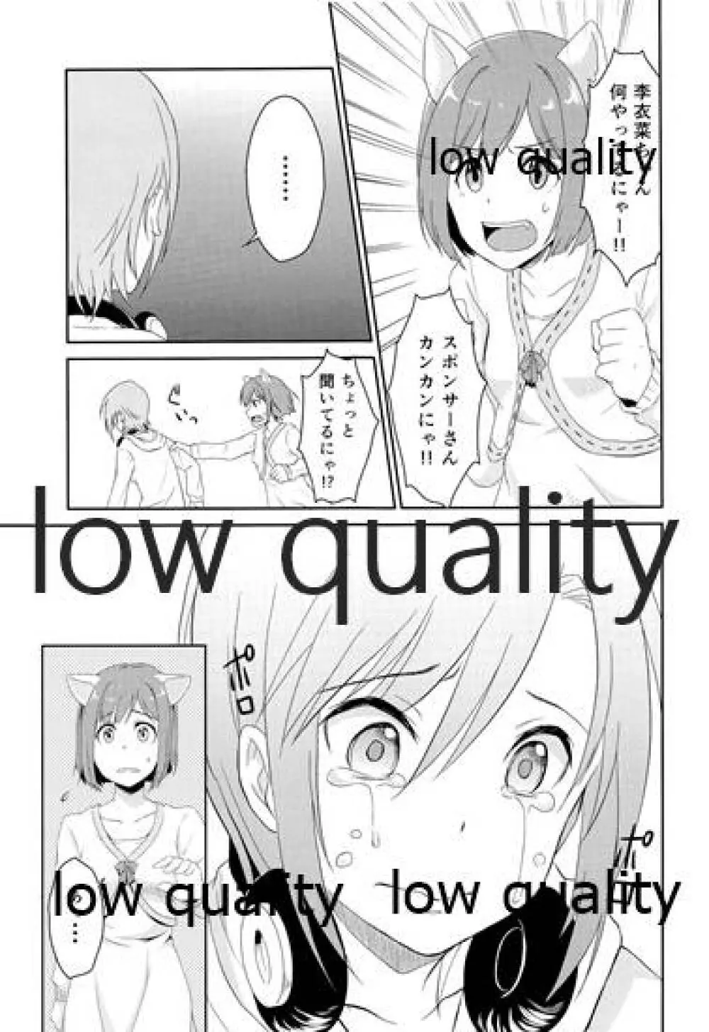 にゃんにゃんするから許してにゃん Page.8