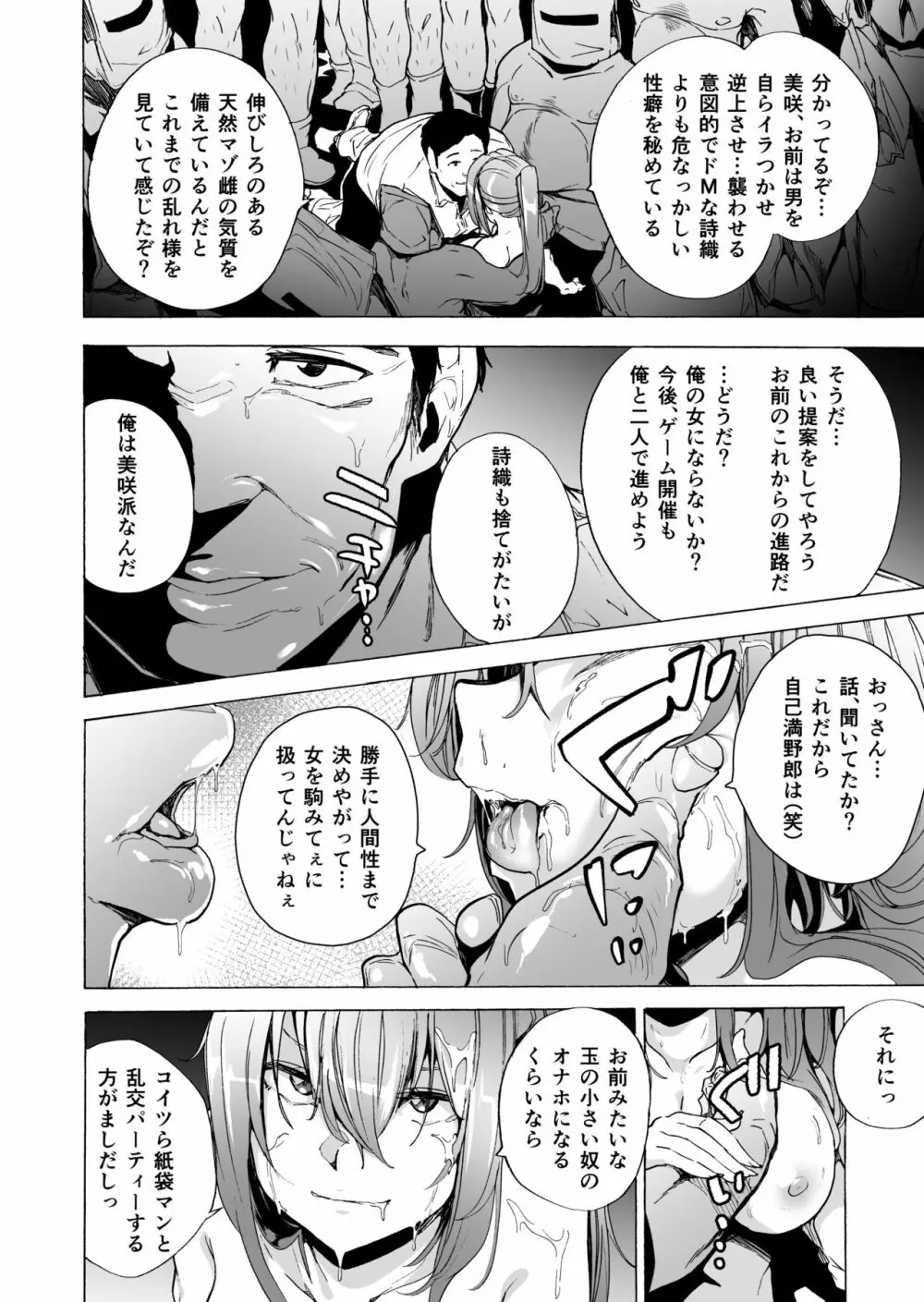 ゲームオブビッチーズ 第6話 Page.12