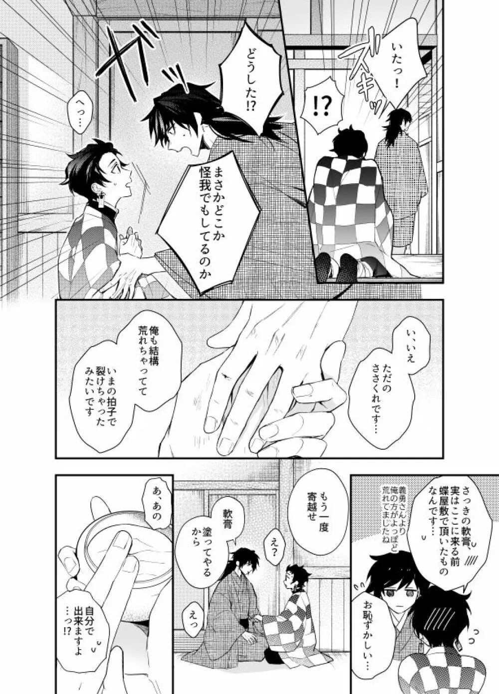 いとけなき病 Page.11