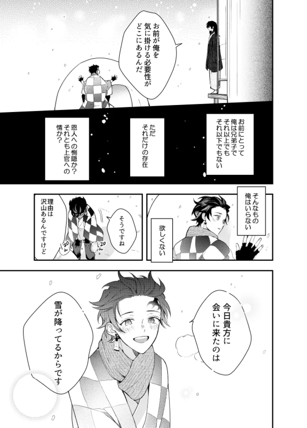 いとけなき病 Page.16