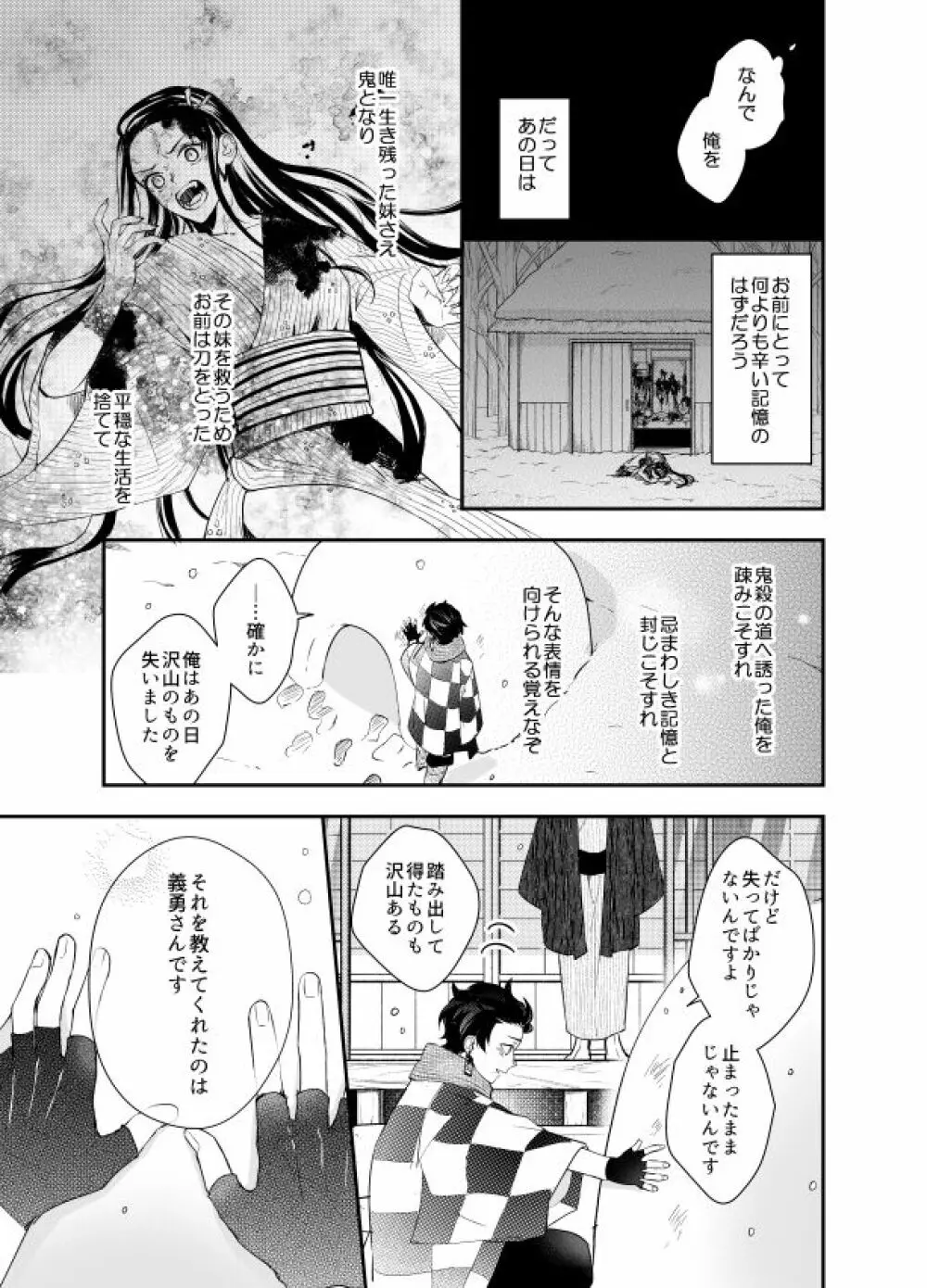 いとけなき病 Page.18