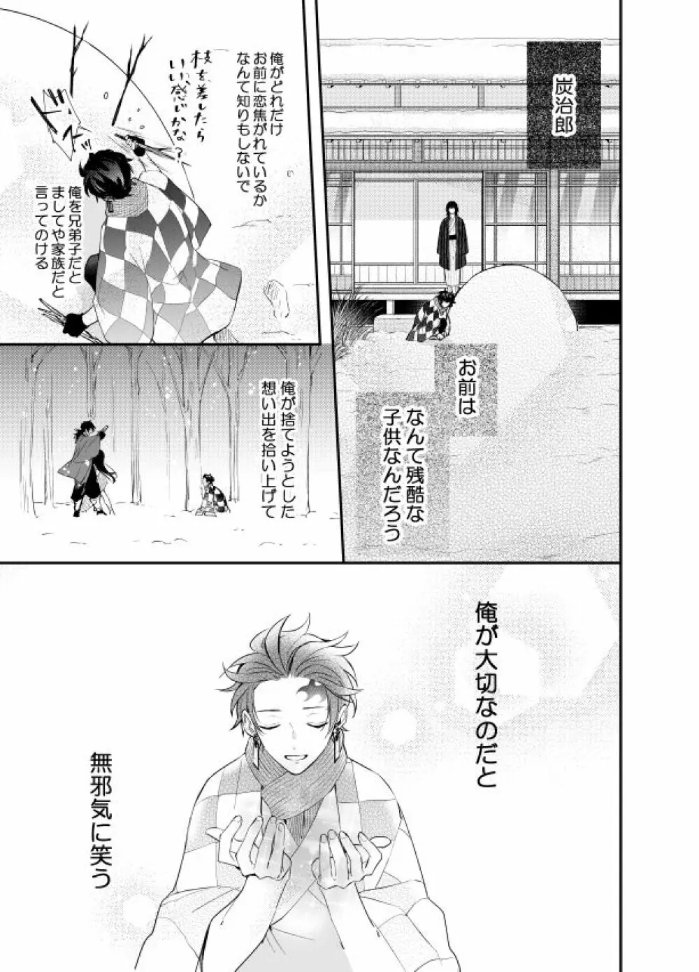 いとけなき病 Page.20