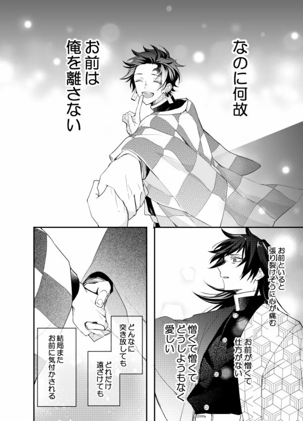 いとけなき病 Page.23