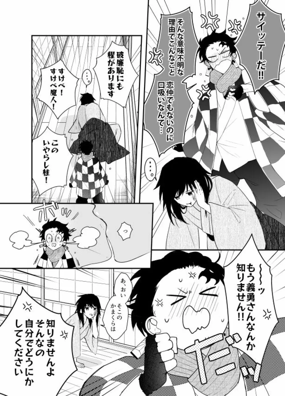 いとけなき病 Page.30