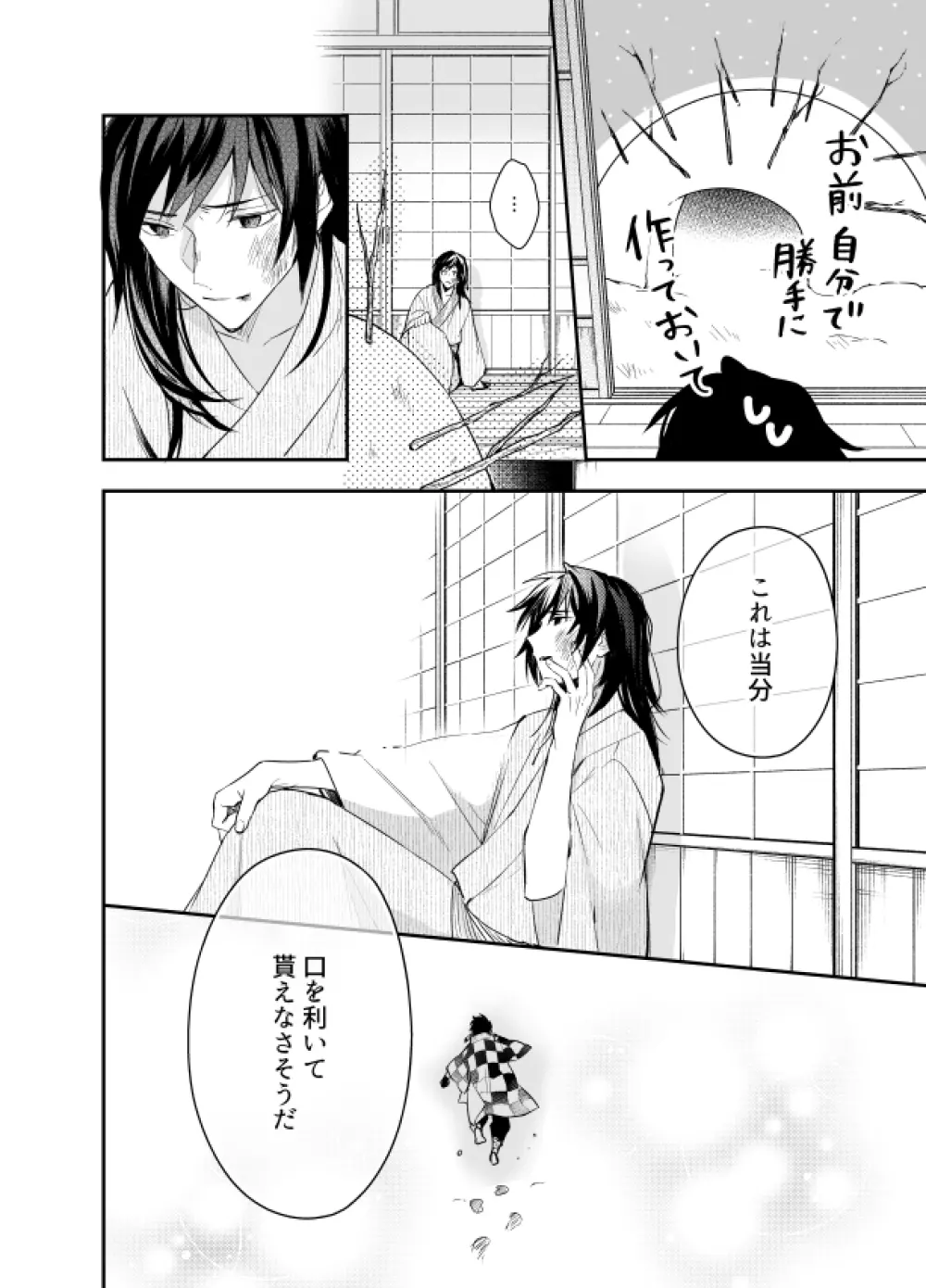 いとけなき病 Page.31