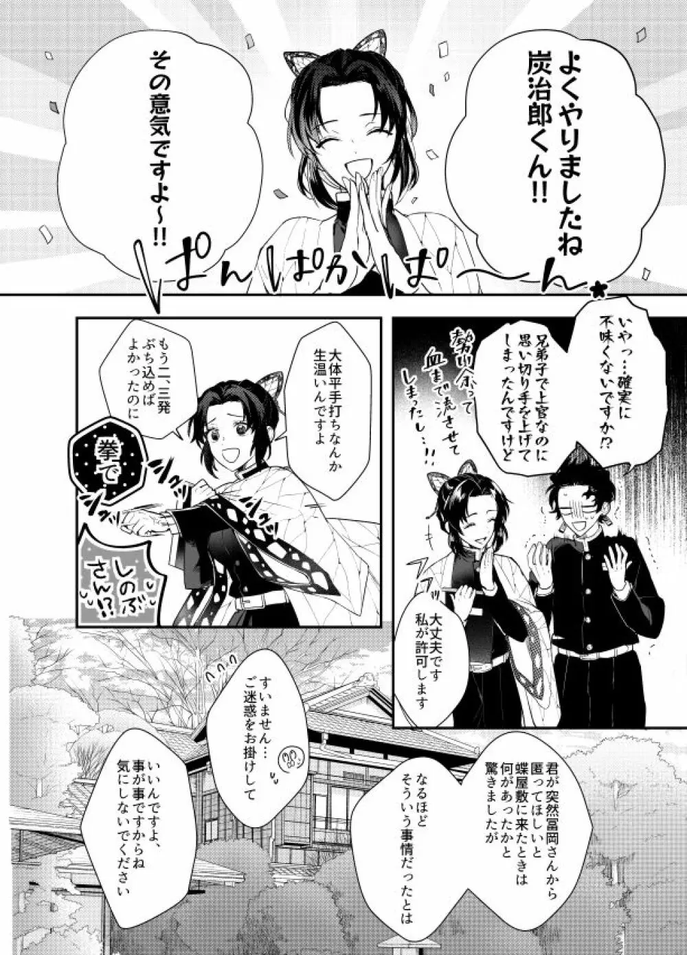 いとけなき病 Page.33