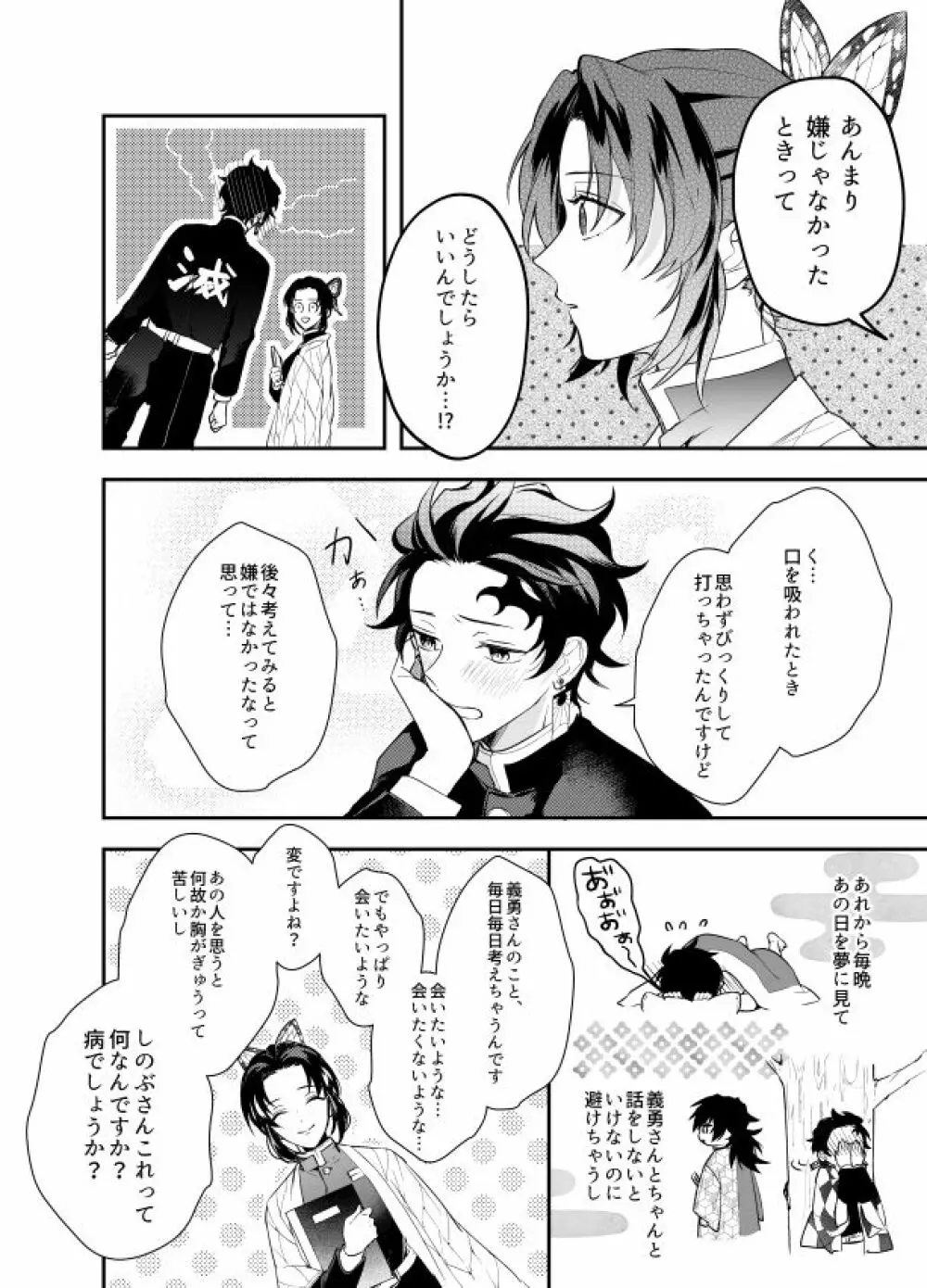 いとけなき病 Page.35