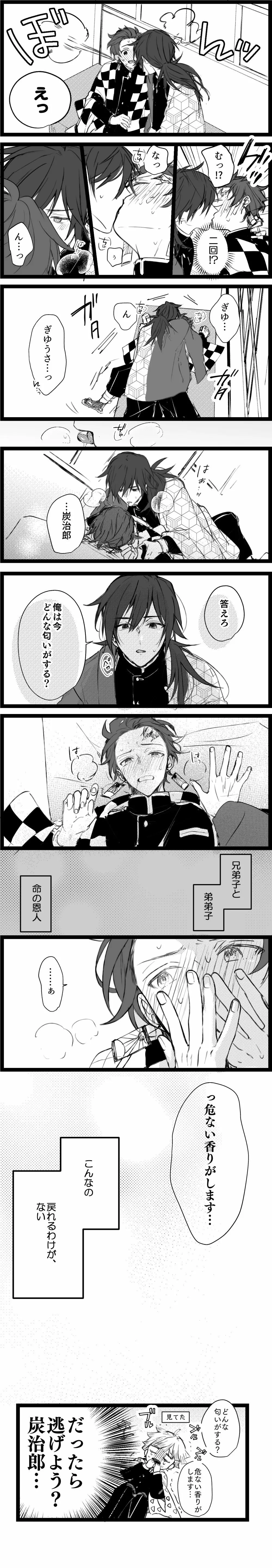 いとけなき病 Page.40