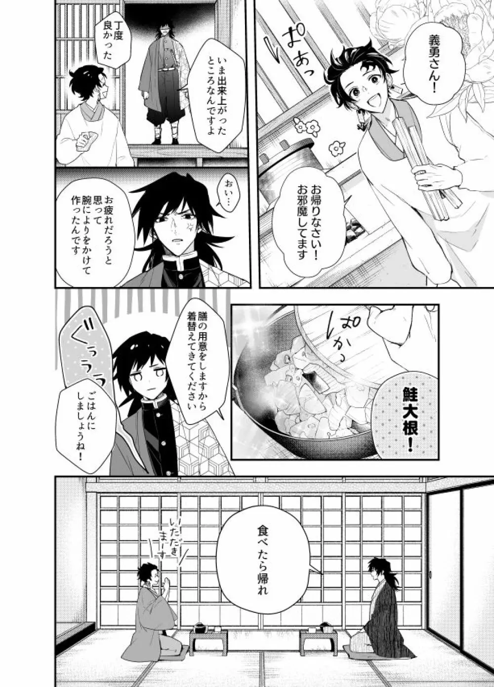 いとけなき病 Page.5