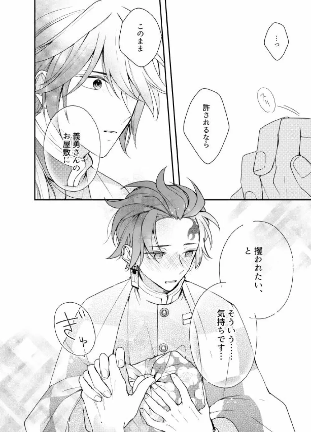 いとけなき病 Page.50