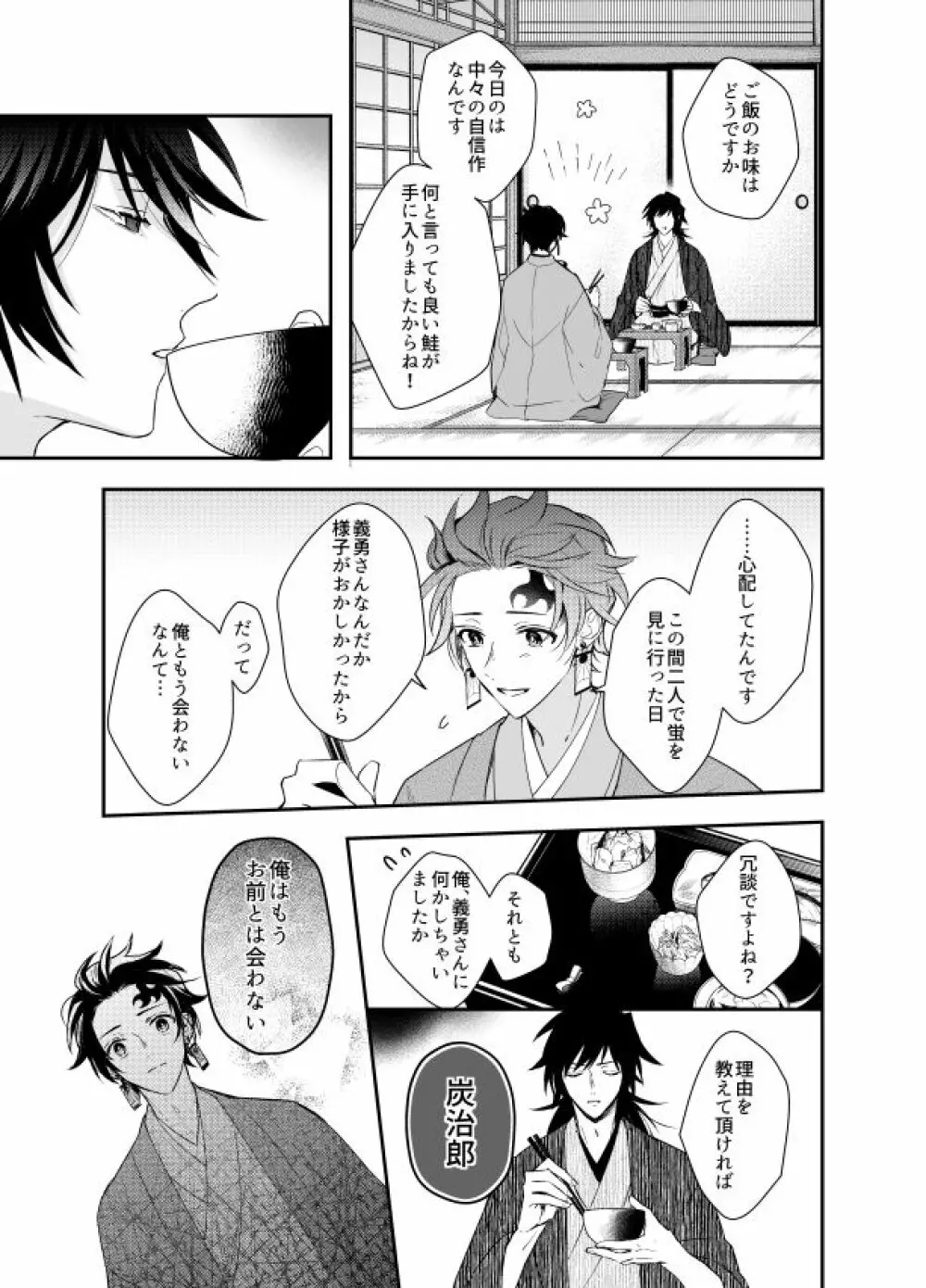 いとけなき病 Page.6