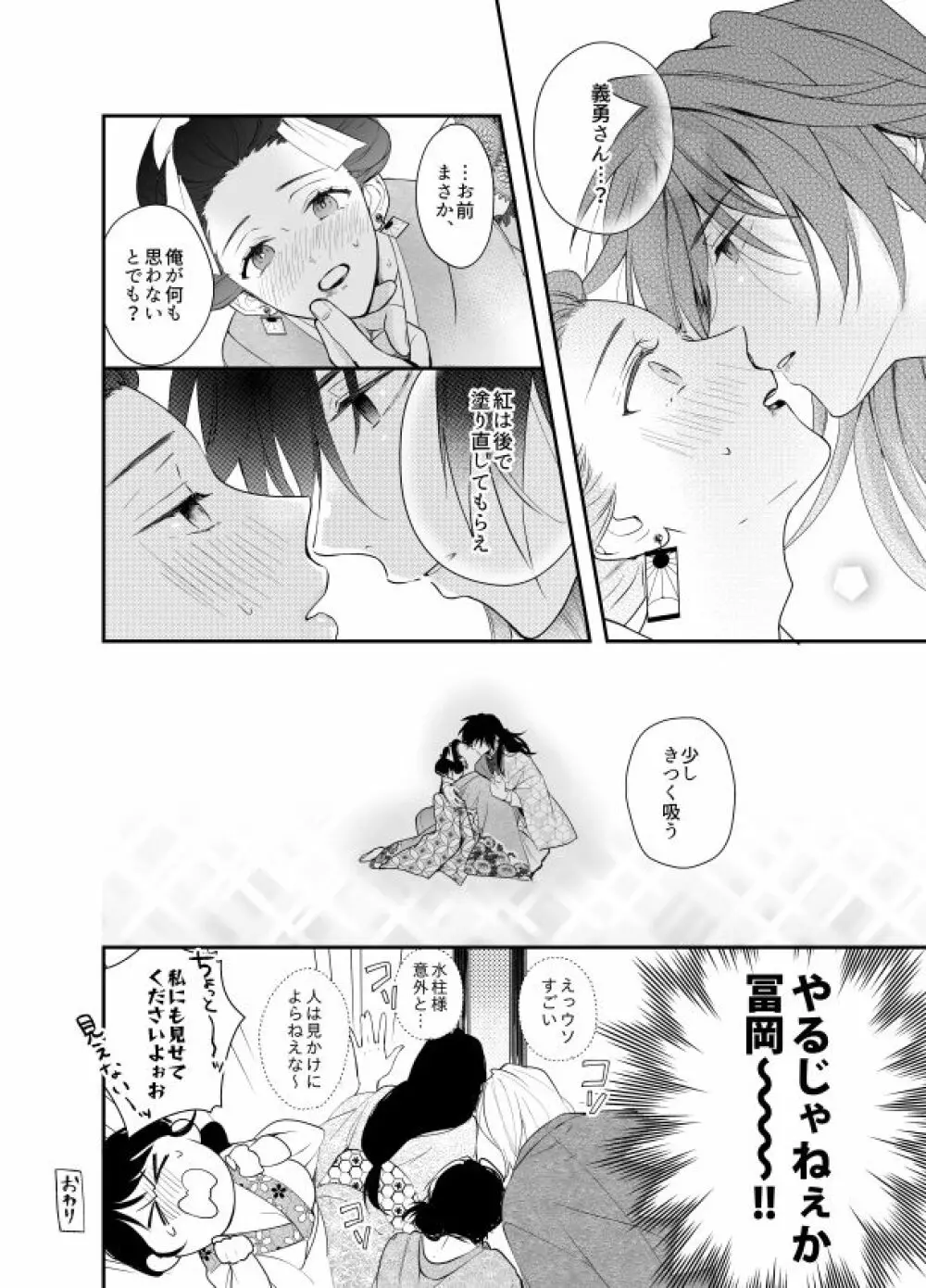 いとけなき病 Page.67