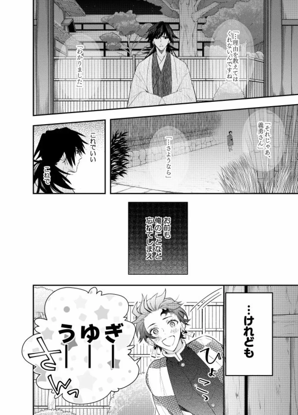 いとけなき病 Page.7