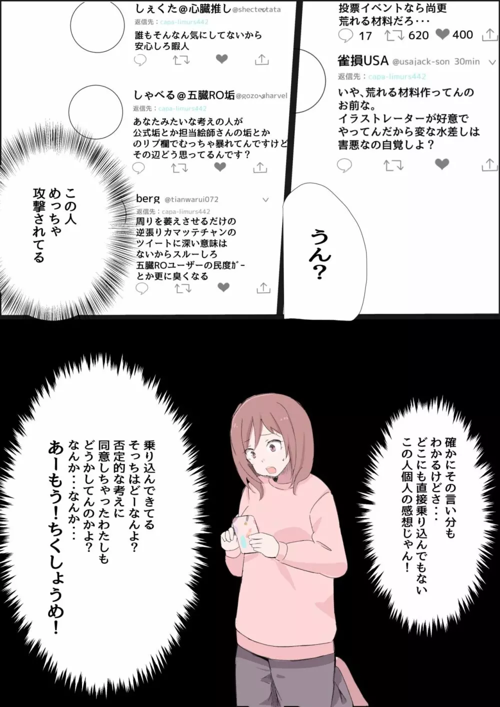 自慰 Page.6