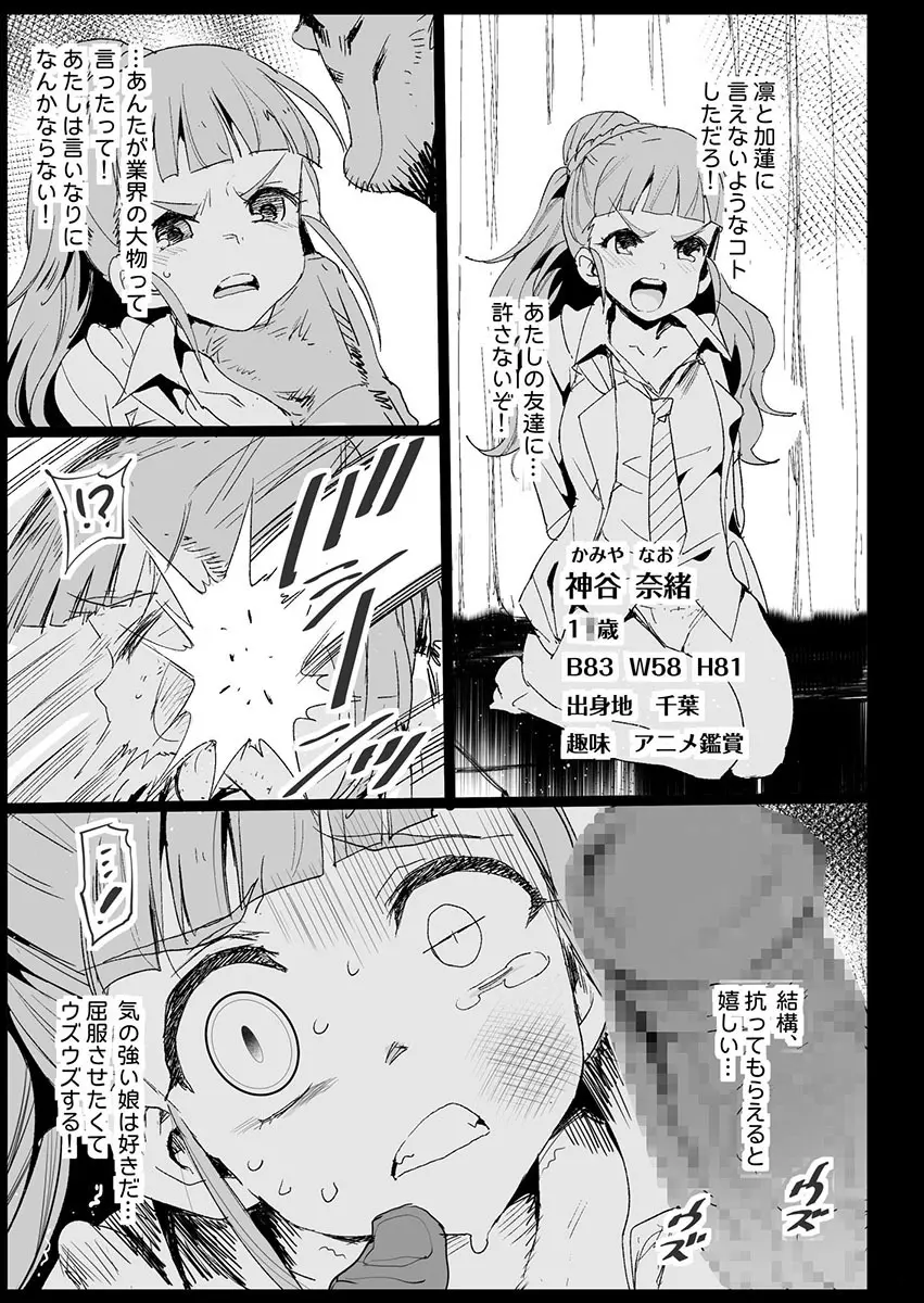 鷺沢文香、堕ちる ～おっさんがアイドルと援交セックス～ Page.37