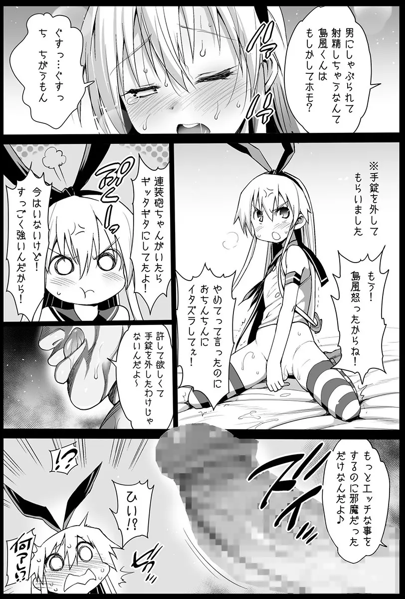 島風くんレイプ Page.6