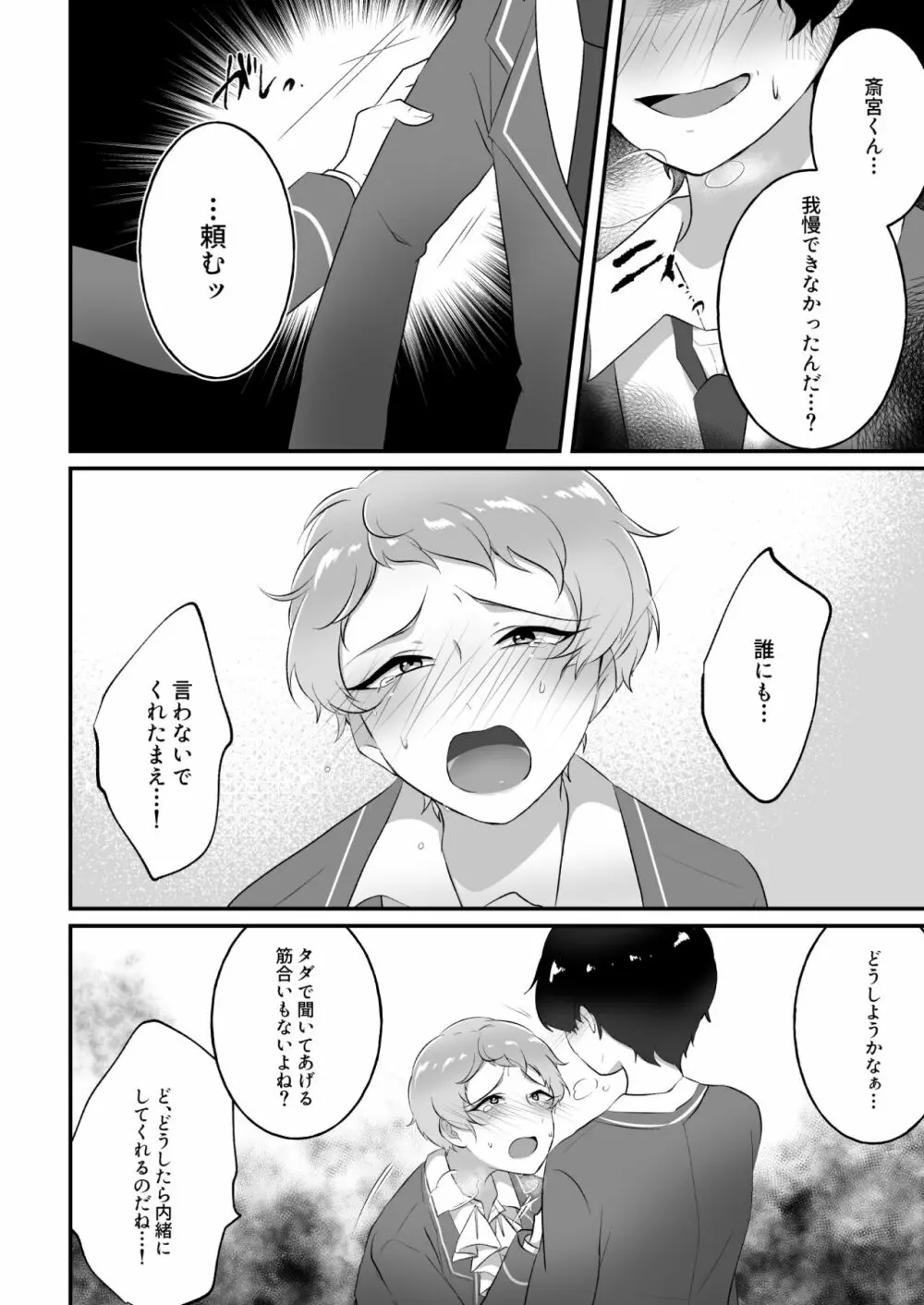 まにあわない宗くんの本 Page.15