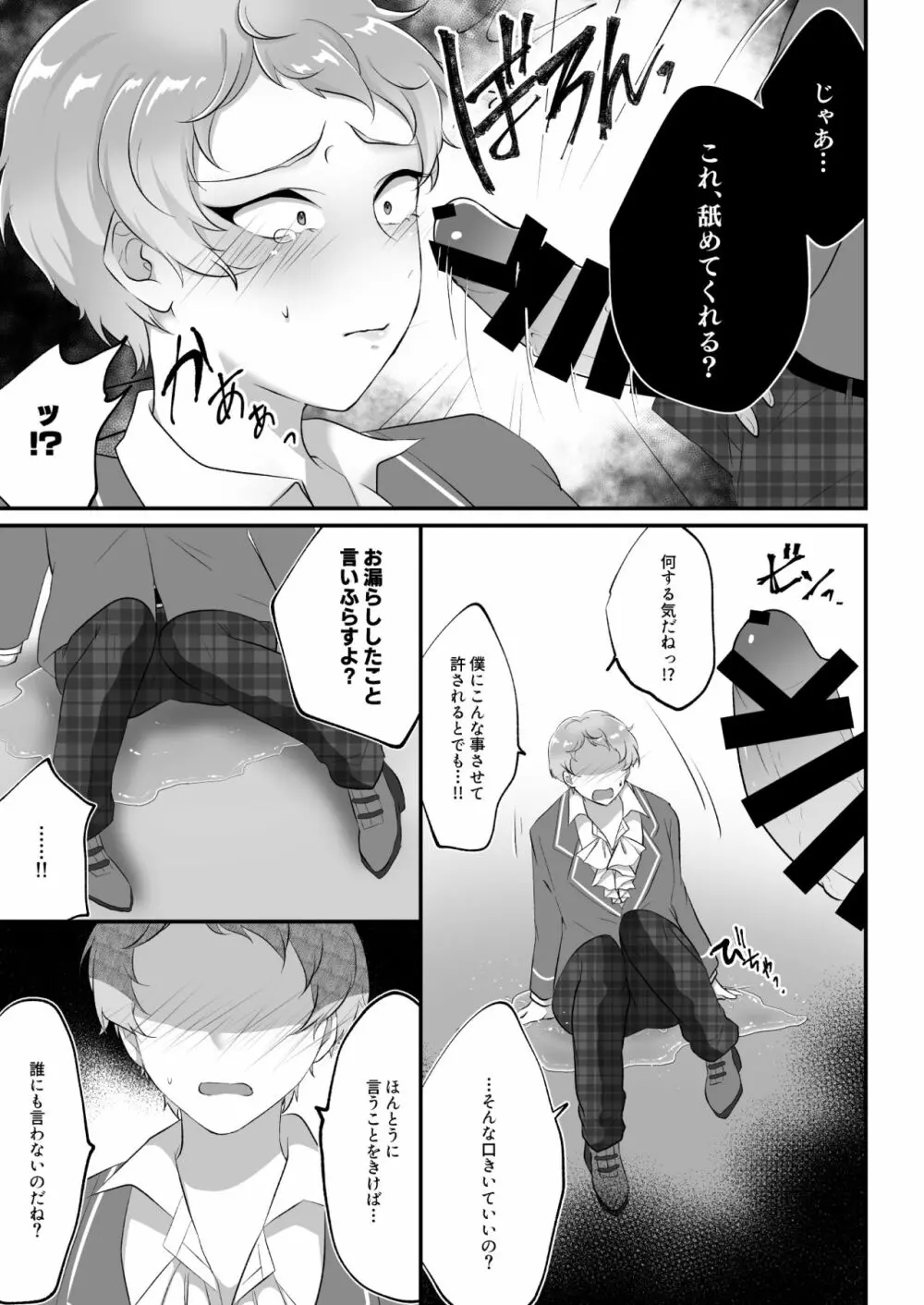 まにあわない宗くんの本 Page.16