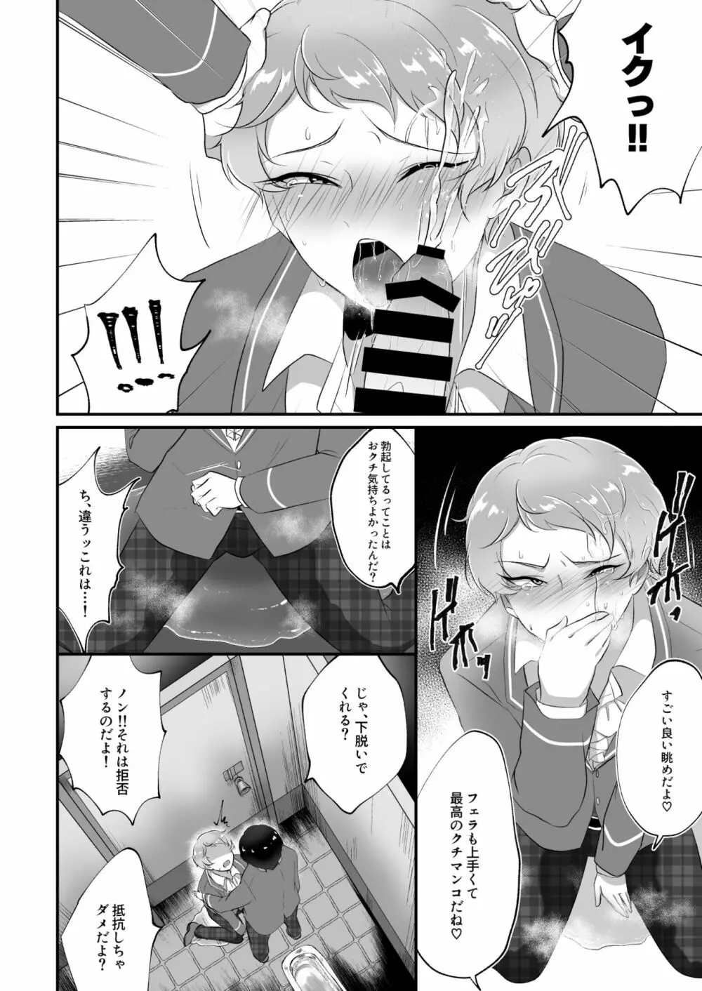 まにあわない宗くんの本 Page.19