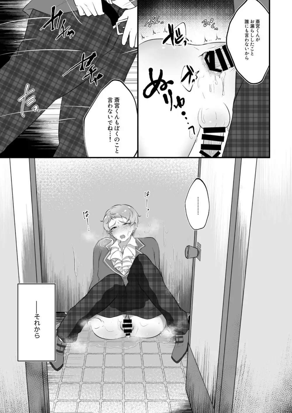 まにあわない宗くんの本 Page.26