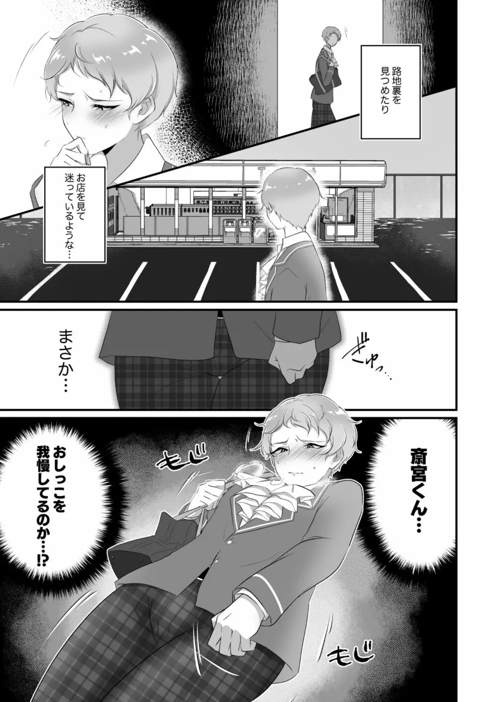 まにあわない宗くんの本 Page.4