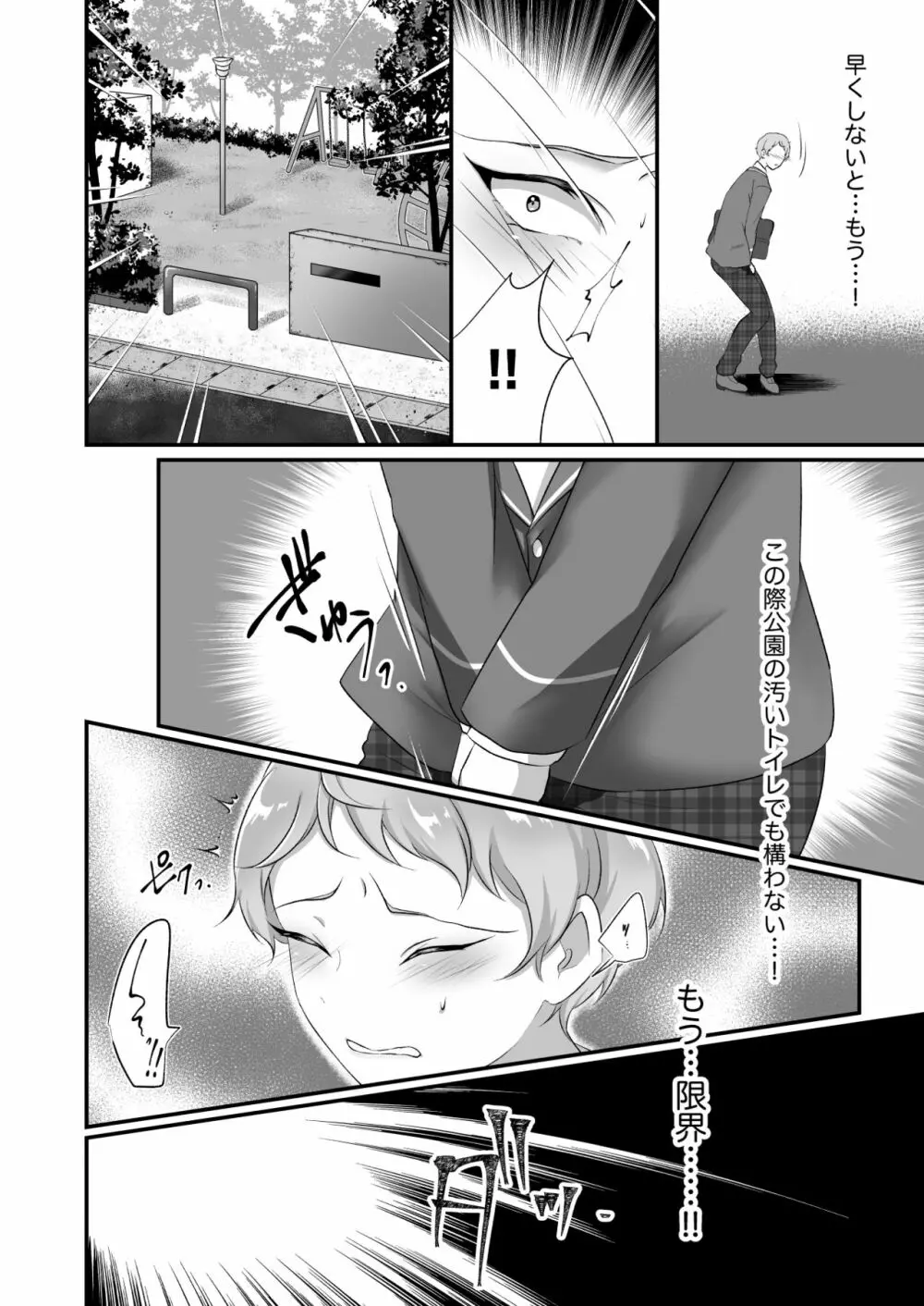 まにあわない宗くんの本 Page.9