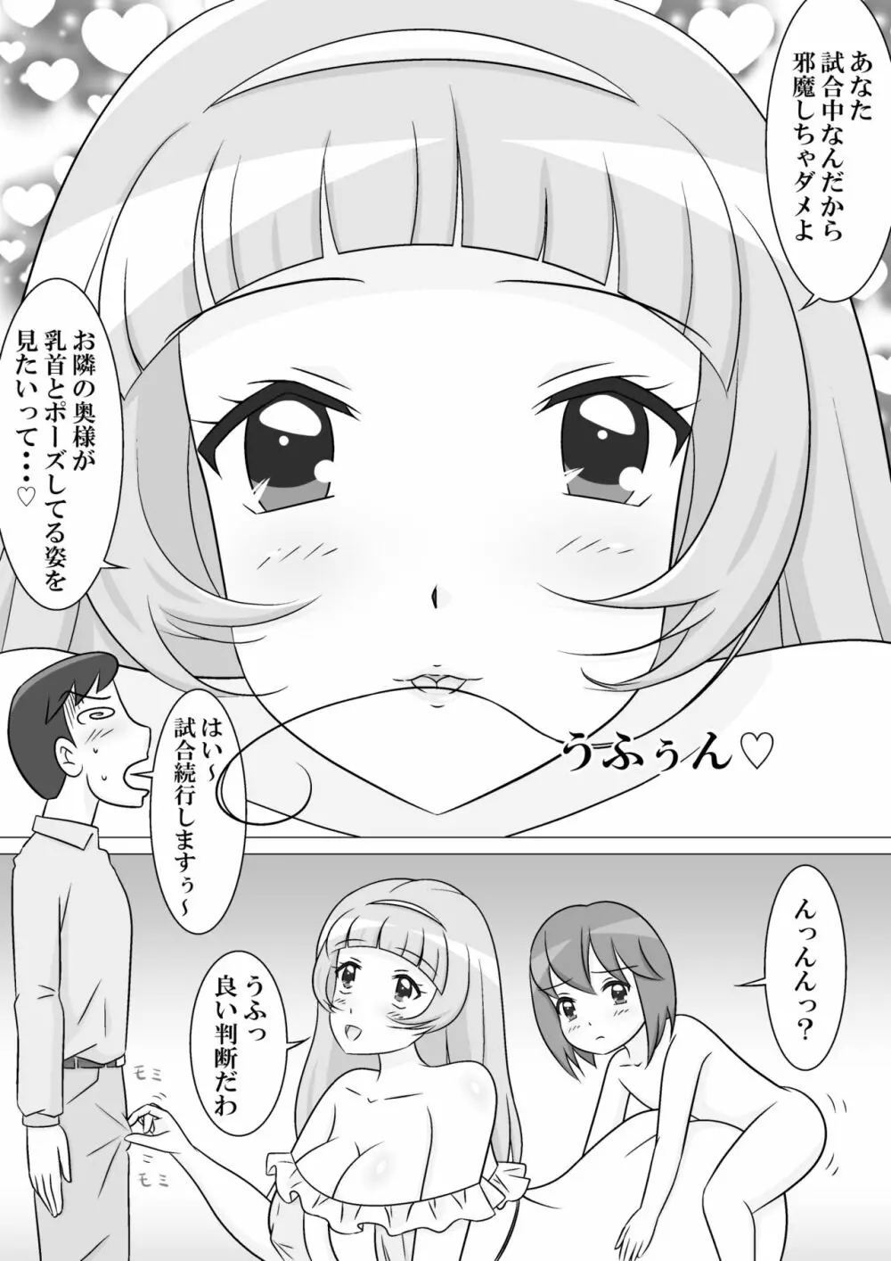 いけないプロレスごっこ Page.12