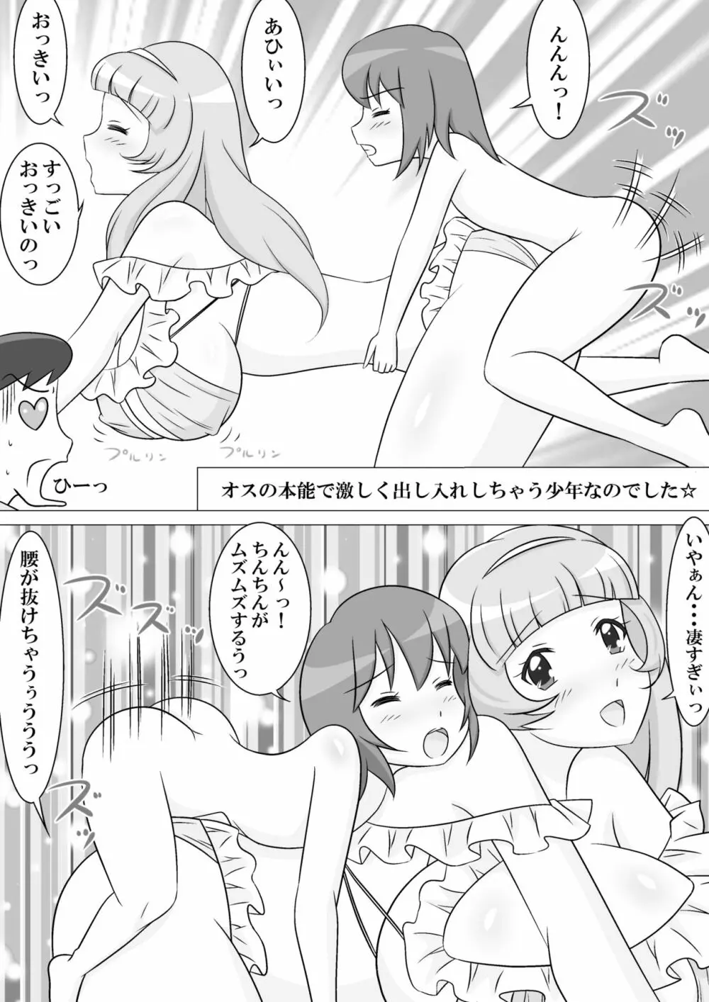 いけないプロレスごっこ Page.14