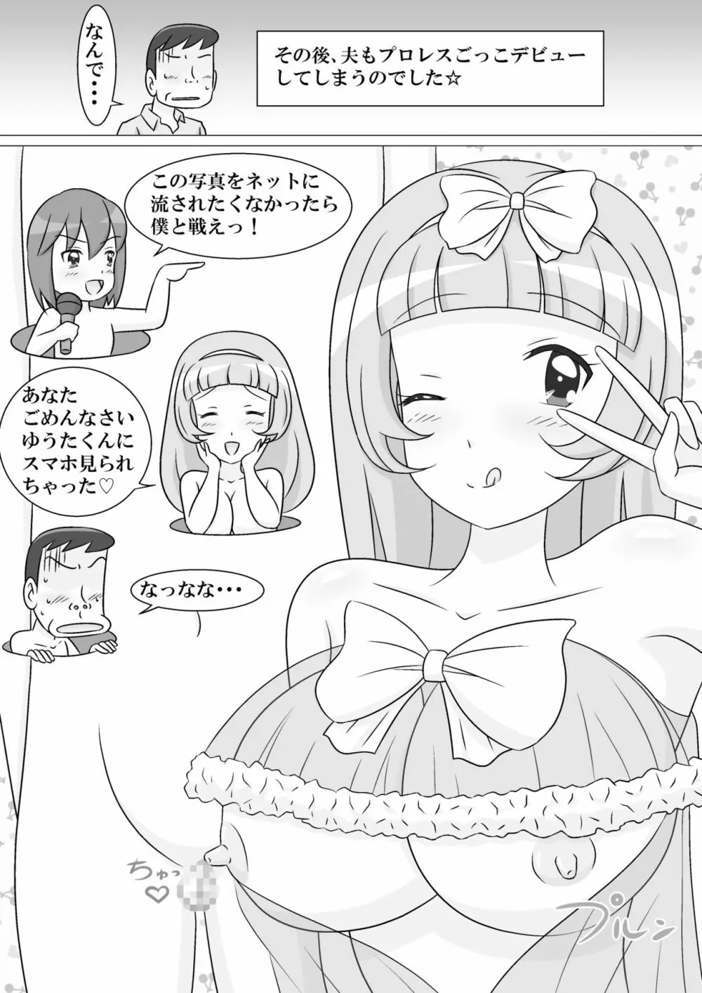 いけないプロレスごっこ Page.20