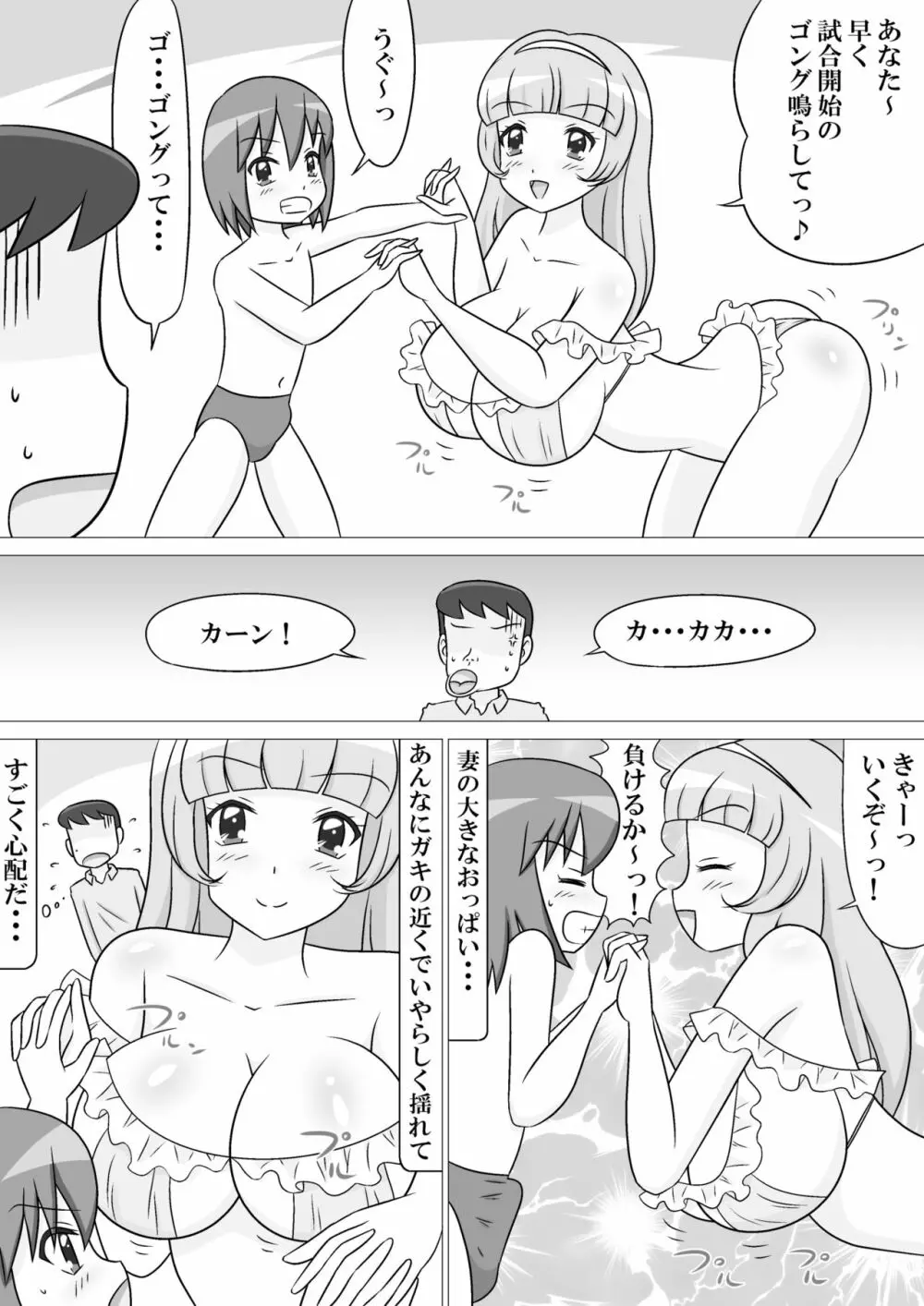 いけないプロレスごっこ Page.3