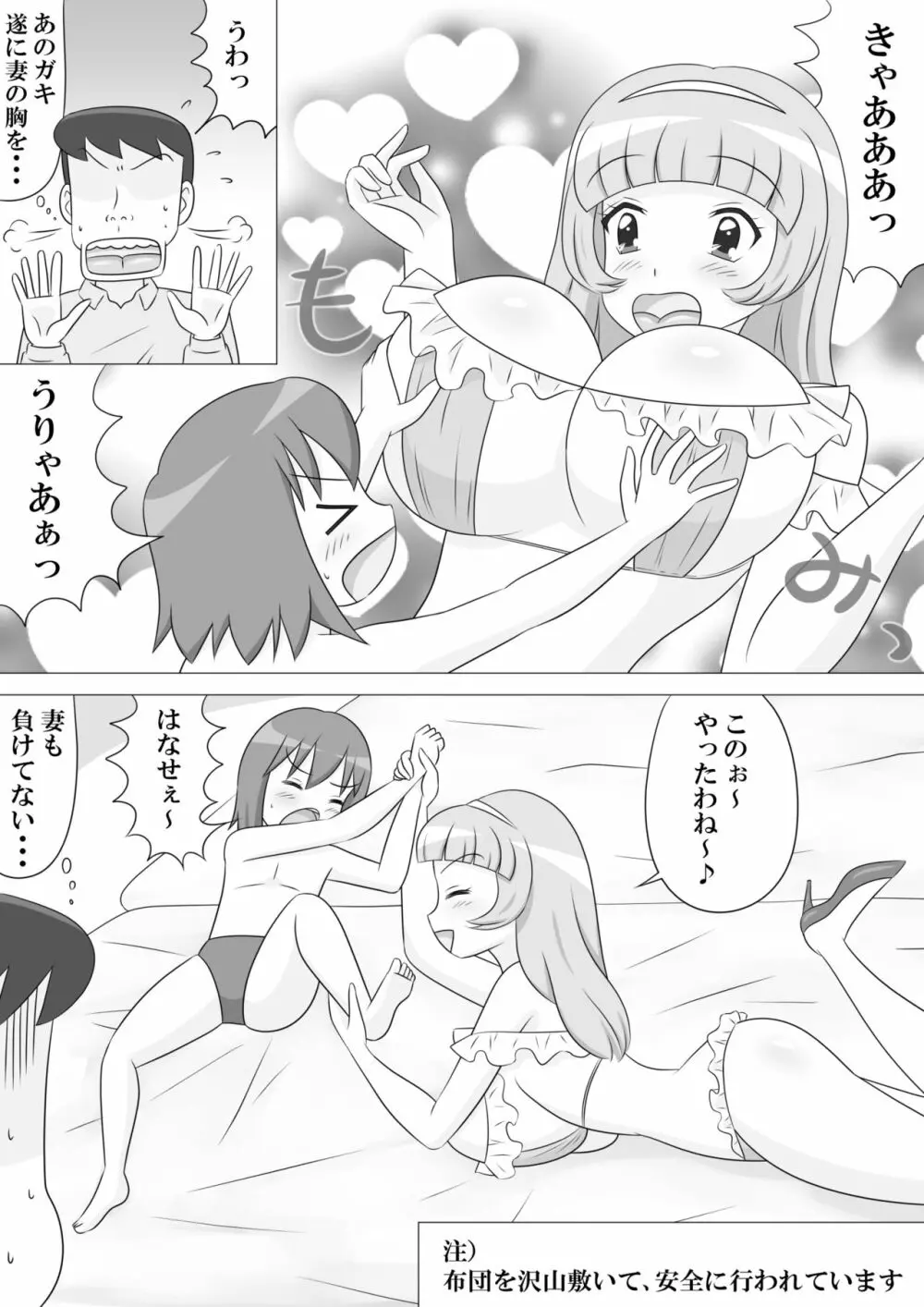 いけないプロレスごっこ Page.4