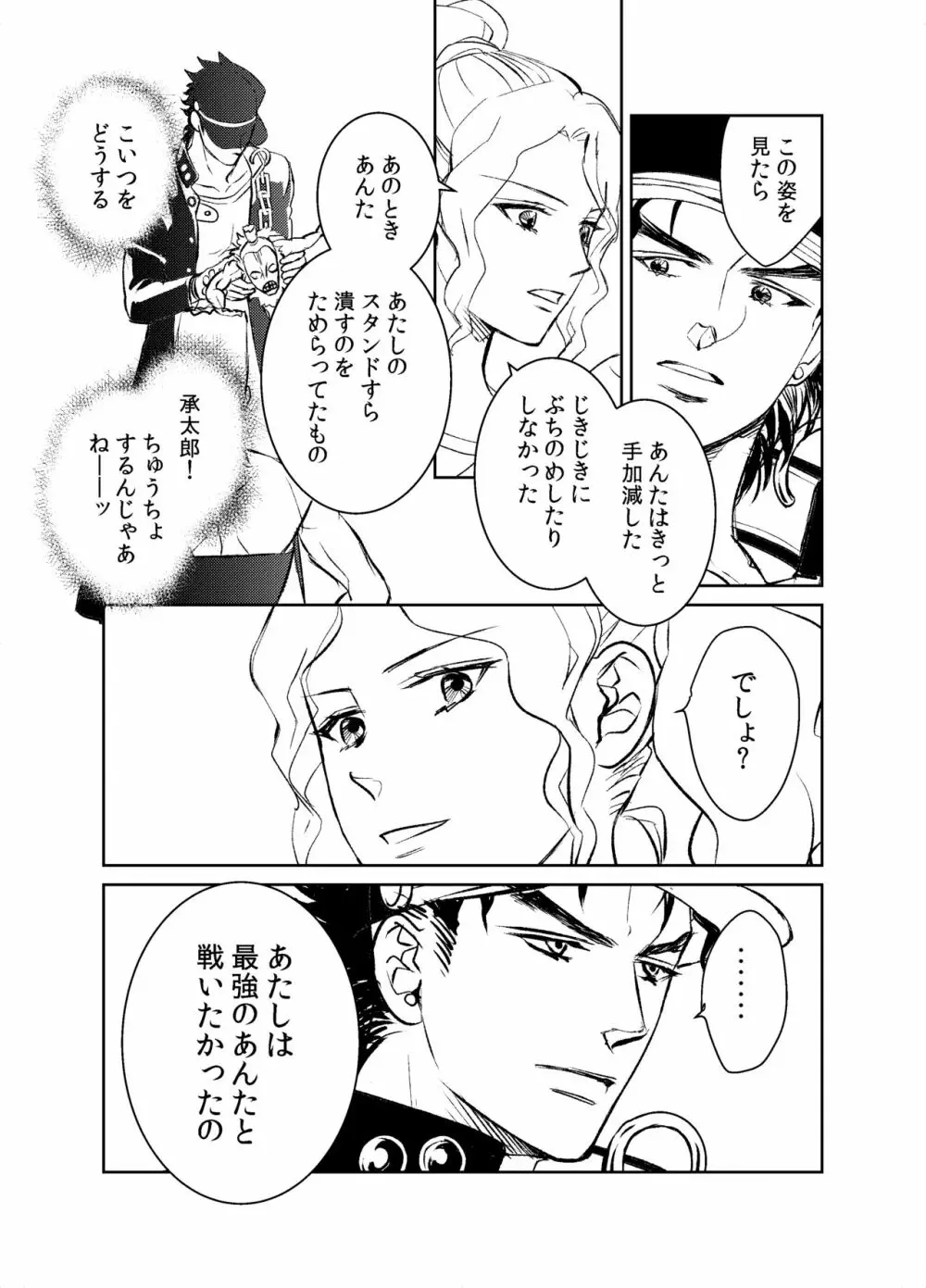Koi Ni Ochita, Ka, Mo【承ミド】恋に落ちた、か、も② Page.11
