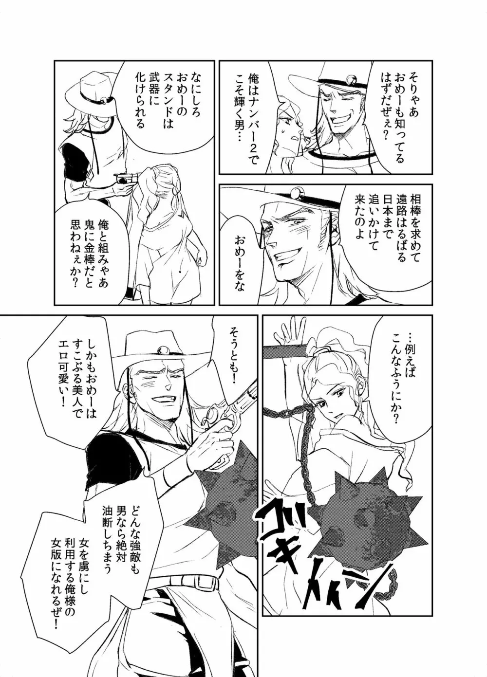 Koi Ni Ochita, Ka, Mo【承ミド】恋に落ちた、か、も② Page.7