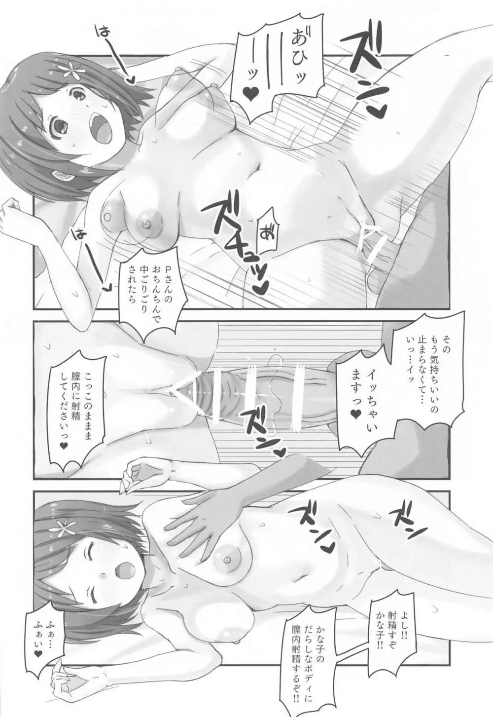 かな子vsメカかな子 Page.15