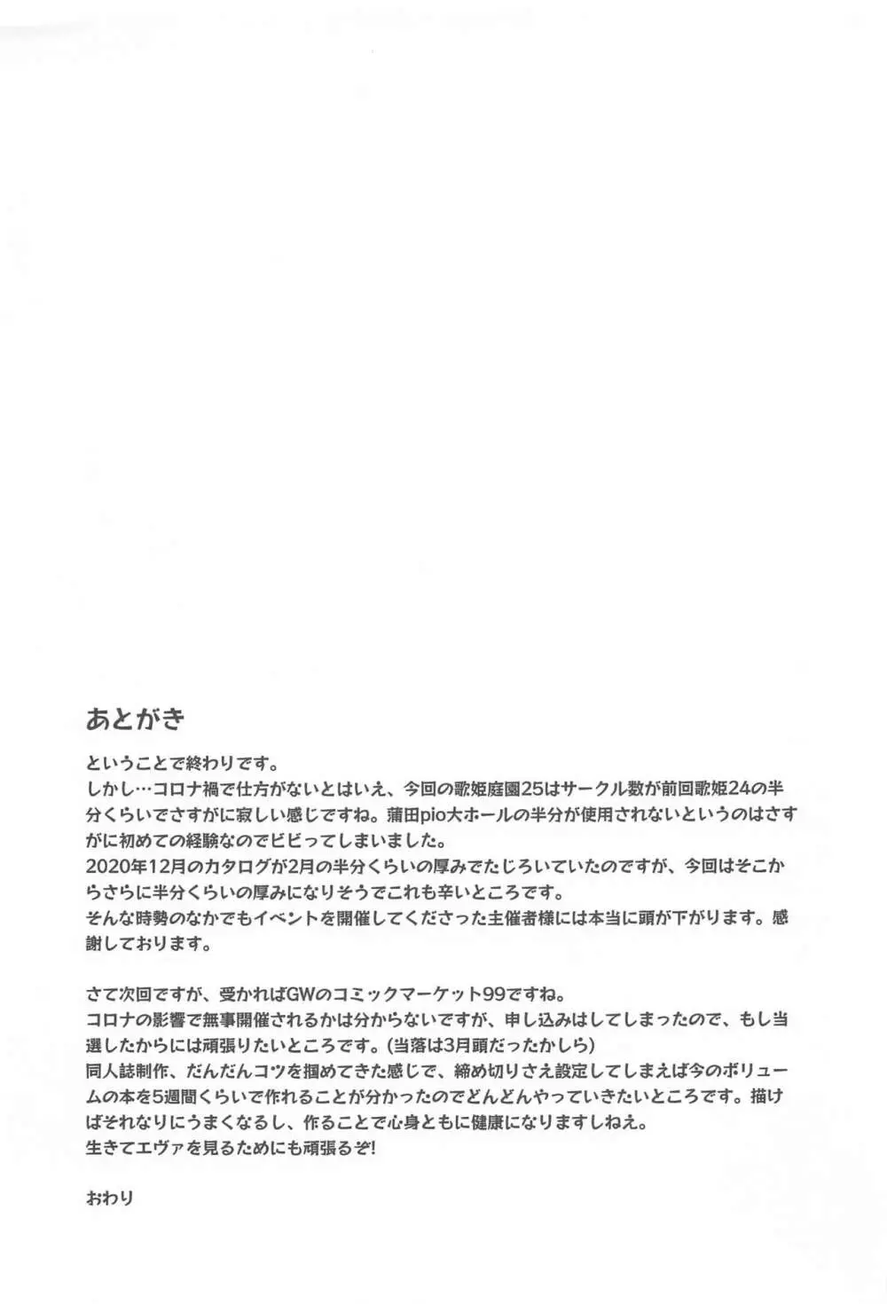 かな子vsメカかな子 Page.20