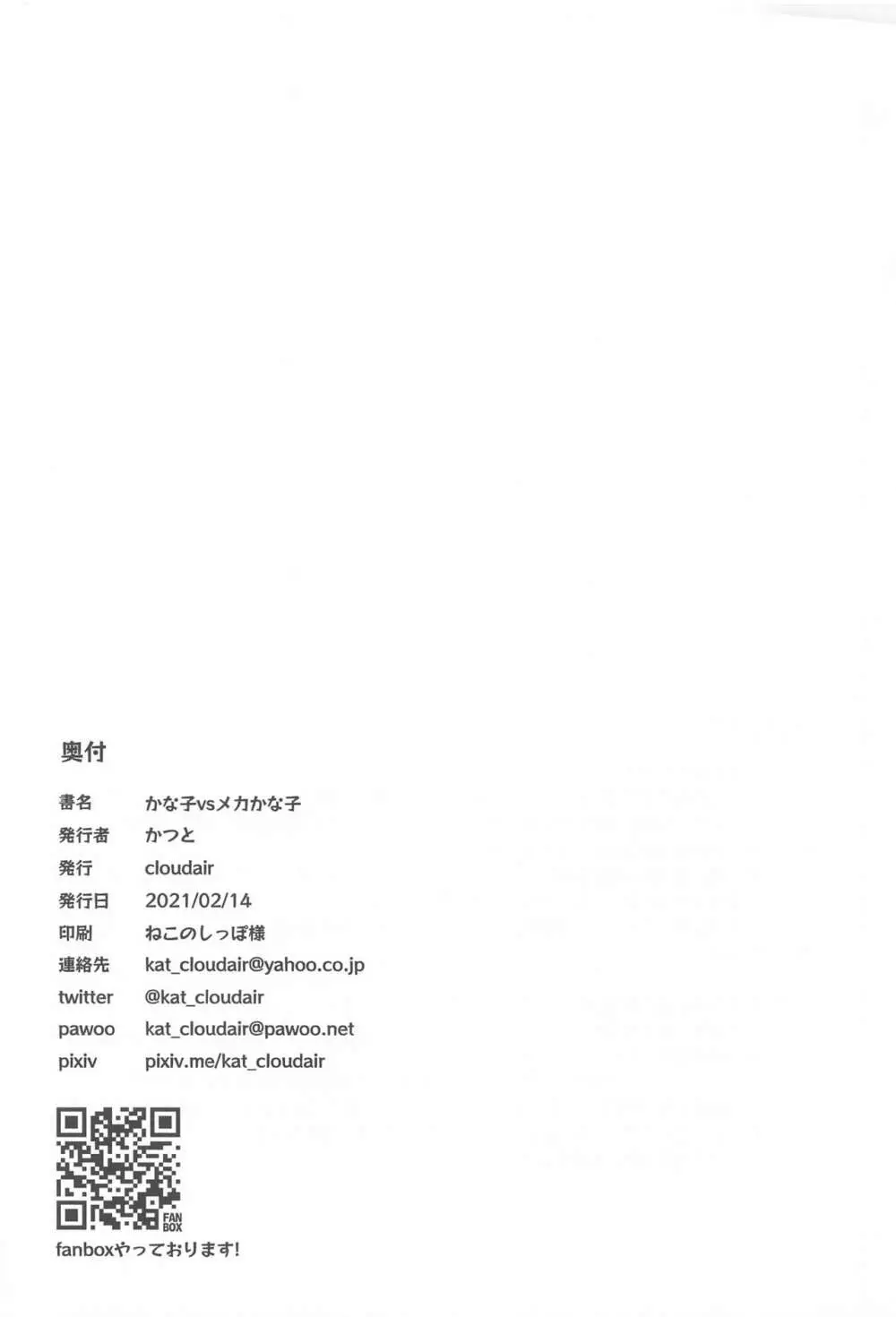かな子vsメカかな子 Page.21
