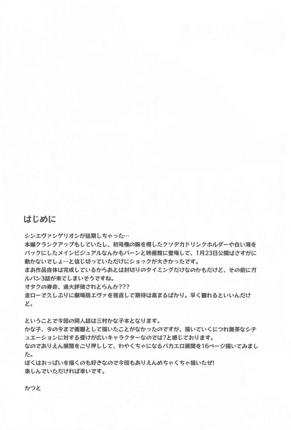 かな子vsメカかな子 Page.3